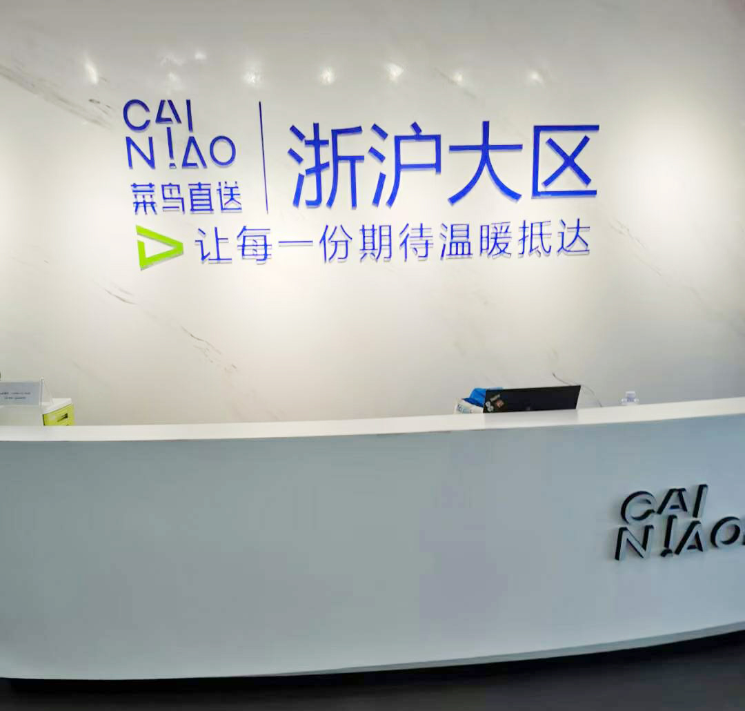 阿里巴巴旗下菜鳥供應鏈事業(yè)部,萬能材料試驗機交付使用！