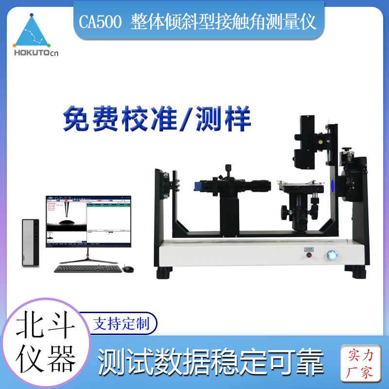 關于動態(tài)接觸角測試儀校準的一些事