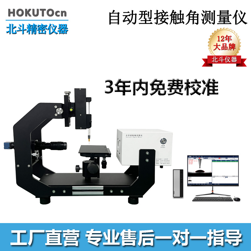 手機行業的應用為何需要用到光學接觸角測試儀?