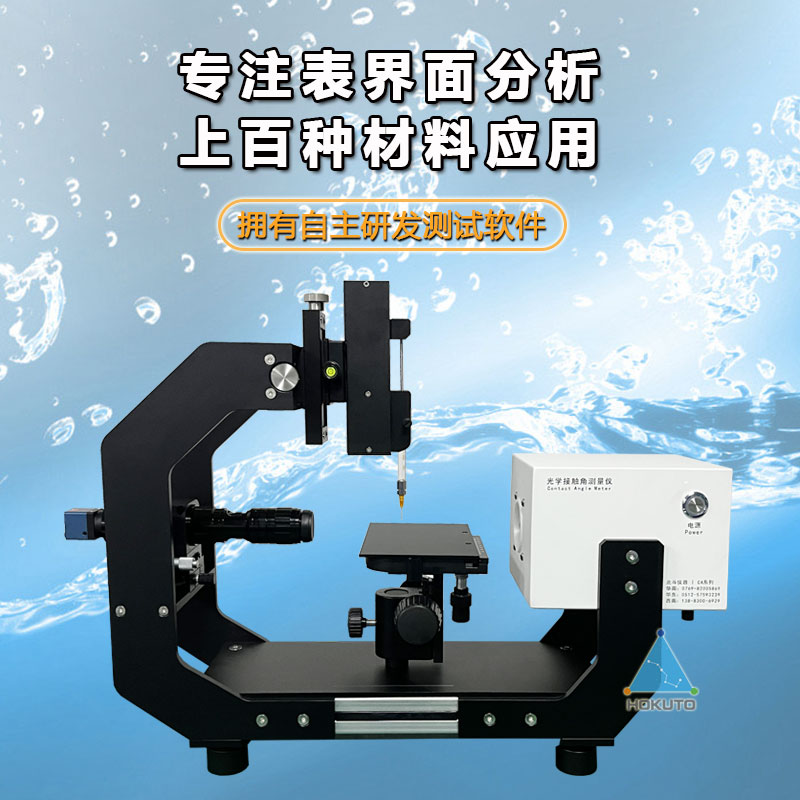 水滴角測量儀做測試時要注意哪些細(xì)節(jié)？