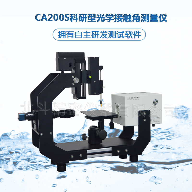 光學(xué)接觸角測量儀在表面科學(xué)的研究