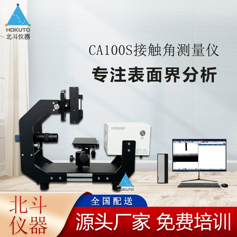 科研型接觸角測量儀在紡織行業中的應用