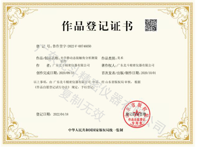 光學(xué)動(dòng)靜態(tài)接觸角分析測(cè)量界面登記證書.jpg