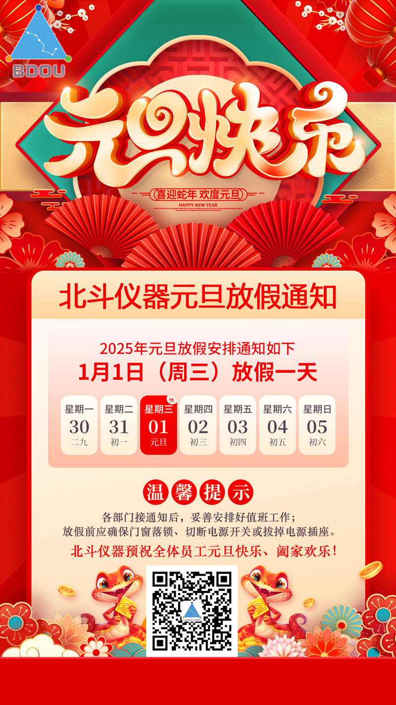 2025元旦放假通知海報(bào)-02.jpg
